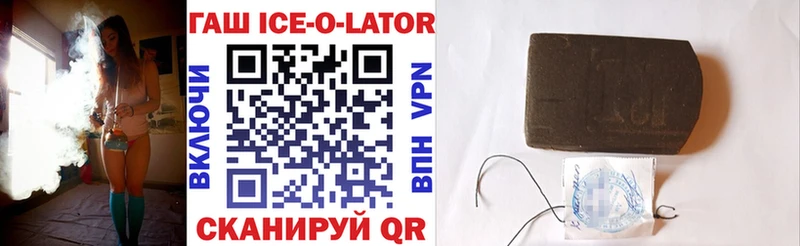 даркнет сайт  Белокуриха  ГАШИШ Ice-O-Lator 
